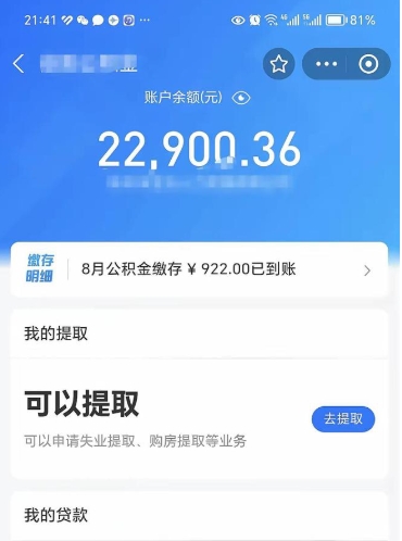 定西封存后如何取钞公积金（封存状态的公积金怎么取）