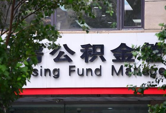 定西离职后公积金怎么帮取（离职了公积金如何取出）